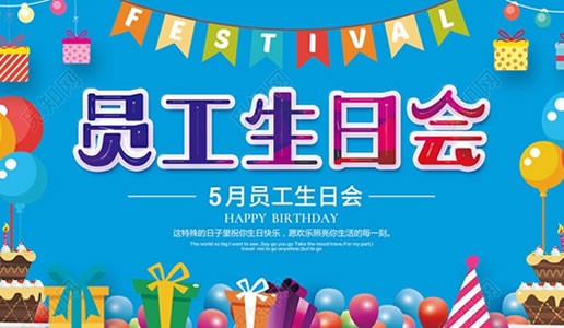 你為企業(yè)付出，我代企業(yè)送祝福